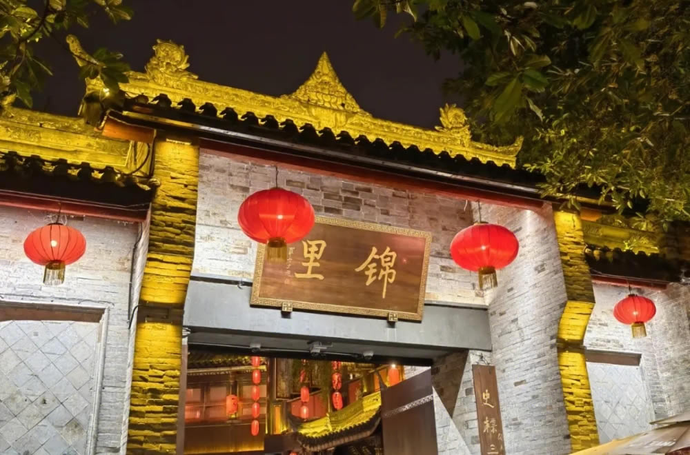 锦里.jpg
